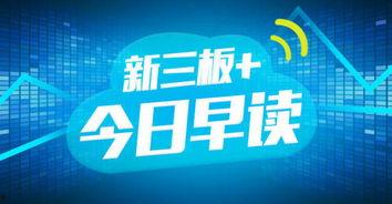 征集新三板最新爆料